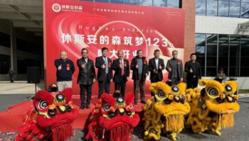 休斯安的森，筑夢(mèng)123歲——盛大開(kāi)業(yè)慶典圓滿(mǎn)啟幕